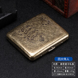 蒲阳世家新款青铜凝花20支装金属纯铜色烟盒翻盖礼盒装雕刻刻花抗压 四大伟人 20支 20支装