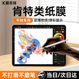 酷乐锋肯特纸 ipad9/8/7类纸膜保护膜苹果10.2英寸21/20/19第九代平板电脑微磨砂贴膜全屏手绘书写字画