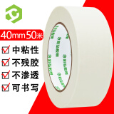 彩弘 40mm*50米 美纹胶带 美纹纸胶带 装修遮蔽带弱粘性无痕纸刷油漆喷漆保护工具封口胶封箱美术分色纸