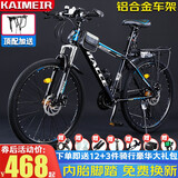 铠美尔自行车成人男女山地车 儿童中学生双碟刹变速非公路车单车 铝合金【辐条轮】黑蓝色 26寸21速高配【适合160-185CM】