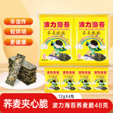 波力海苔荞麦夹心脆48克(12g*4包)儿童休闲零食即食紫菜脆片