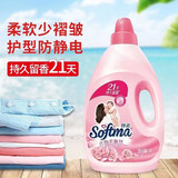 家家宜（IEKK）妙柔柔顺剂 温和亲肤柔软护衣护色除菌防静电持久留香衣物护理剂 玫瑰香2L（4斤袋装）