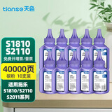 天色s2110粉盒适用富士施乐docucentre s2110打印机墨盒s2011 s1810硒鼓 【40000页】碳粉/10支装