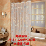 磨砂塑料浴帘 免打孔伸缩防水防霉帘子帘布 卫生间淋浴房挂帘遮挡布浴室门帘窗帘隔断帘浴罩 杆粗25mm 海星浴帘120宽*180高（含挂环）
