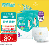帮宝适绿帮拉拉裤XL136(12-17kg)尿不湿尿裤成长裤超薄透气