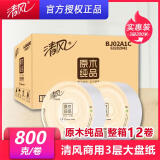 清风BJ02A1C原木纯品800克大盘纸大卷纸厕纸卫生纸3层200米12卷/箱 清风BJ02A1C/3卷
