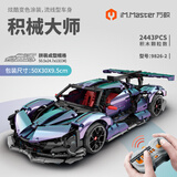 联合创想兼容乐高难度巨大型跑车积木高端模型拼装玩具儿童男孩生日礼物男 变色龙太阳神阿波罗(遥控漂移版)