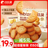 比比赞（BIBIZAN）猴头酥小饼1000g整箱早餐休闲零食品代餐饱腹酥小吃