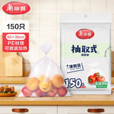 美丽雅 保鲜袋食品级 一次性加厚冰箱分装收纳塑料袋可装熟食耐高温家用 【加大号】40*30cm-150只