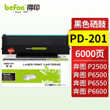 得印PD-201硒鼓 超大容量 适用奔图M6500硒鼓 P2200 P2500N/W/NW墨盒 M6500N/NW粉盒 M6600N/NW打印机墨粉盒