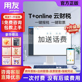 用友财务软件T3普及版 企业代理记账单机版标准会计做账软件正版T+ T+Online云财税财务出纳项目核算 单机版