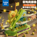 菲贝（feibei）小黄鸭爬楼梯儿童早教玩具小鸭子全自动轨道滑滑梯宝宝男女孩礼物