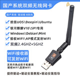 杰奇洛适用于国产麒丶麟|统信uos长丶城|安可电脑deepin系统无线网卡ubuntu kylin 600兆【支持开热点】银河麒麟uosUbunt 标配