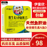 伊童欣 维生素AD滴剂60粒 用于预防和治疗维生素A及D的缺乏症 如佝偻病夜盲症及小儿手足抽搐 1盒装