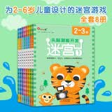 小红花头脑潜能开发迷宫2-6岁(全8册)