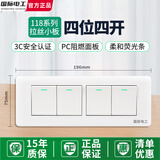 国际电工118型暗装开关插座家用面板厨房三开多控十五孔墙壁电源多位开关 四位四开【单双控通用】（白色）
