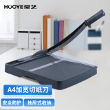 豪艺（HOOYE）切纸刀A4加宽裁纸机裁纸铡刀切纸机可切纸16张5848 300mm*300mm