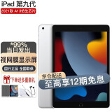 苹果（Apple）ipad2021/2022款第九代 10.2英寸平板电脑影音娱乐二合一学生教育平板 （iPad9）银色 WLAN版 256G【官方标配】