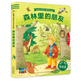 德国儿童玩与成长系列 森林里的朋友 3-6岁儿童翻翻抽拉拉互动玩具书纸板书撕不烂
