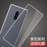 莫迪尔 适用SONY索尼xperia5 iii手机壳xperia1 ii保护套iv全包5v防摔3代4代硅胶1V透明vi马克五1iv超薄l 索尼Xperia1（J9110）