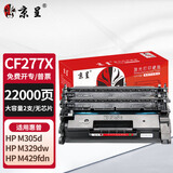 京呈CF277A硒鼓适用惠普 M329dw硒鼓M429dw/fdw/fdn M405/M407d/dn/dw打印机墨盒 M305d粉盒 77x硒鼓大容量无芯片