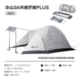牧高笛（MOBIGARDEN）冷山帐篷户外防暴雨高山沙漠专业PLUS雪山四季帐篷铝杆带雪裙款 晨雾白-冷山3AIR前厅版 PLUS