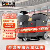 POHIR 博赫尔工业洗地机商用驾驶式工厂物业洗地车刷地机拖地机多功能清扫车洗吸拖一体 PHR-70铅酸款