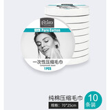 蓓安适一次性纯棉毛巾浴巾大号旅行酒店便携床单被罩枕套棉质压缩 纯棉毛巾10条装