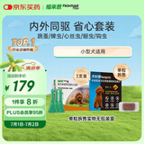 福来恩原研药增效滴剂 犬小3支 0.67ml+犬心保S单粒