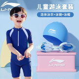 李宁（LI-NING）儿童泳衣男女童透气速干泳镜泳帽游泳套装 362蓝色-连体三件套 160(130-140体重60-70)