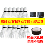 红双喜（DHS）贈品大礼包 单拍不发货  12羽毛球2手胶1护边卷