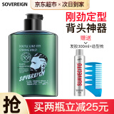 拿弗仑（SOVEREIGN）保湿啫喱膏男头发强力定型发油造型背头复古刚劲啫喱水发胶油头膏 拿弗仑油头膏*1+发胶300ML