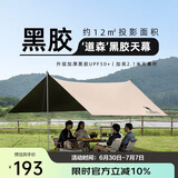 骆驼（CAMEL）户外精致露营黑胶天幕帐篷遮阳便携式防晒野营大凉棚1J32263960-2
