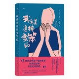 我就是这样变笨的：一个聪明人学习变笨的爆笑实验，一场追寻幸福快乐的疯狂之旅 小说