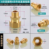 左圆右方（CISQU）黄铜水表接头6分4分1寸内外丝活接头弯头鱼缸水泵出水口转换接头 6分活接转4分外丝直接短款