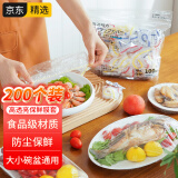 sp sauce保鲜膜套食品级一次性高透保鲜罩 剩菜剩饭冰箱防串味密封袋 【彩色200个】特厚高透保鲜套