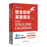 培生初级英语语法 上下册（对应新概念英语1，适合小学、初一、初二，剑桥少儿2、3级，KET考试）