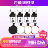 FUNRE适用于苹果iphone8按键6home键6s返回键7P指纹键6plus排线总成6sp维修更换 7/7P/8/8P万能返回键【黑色】送工具