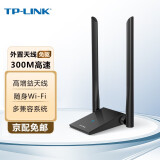 普联TP-LINK WN826N免驱usb无线网卡台式机笔记本无线wifi接收器高增益双天线 WN826N无线USB网卡（免驱版）