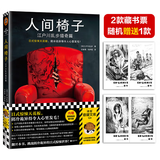 人间椅子：江户川乱步猎奇篇（日式惊悚天花板，阴冷诡异得令人心里发毛！内含赠品）读客悬疑文库 小说