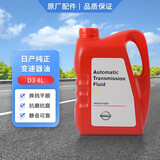日产变速箱油日产变速箱油cvt 原厂适用轩逸天籁奇骏途达逍客蓝鸟劲客 ATF 变速箱油D3 4L