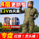 庚庚牛马蜂服全套2026爬树防蜂服带风扇透气专用马蜂防蜂衣捉虎头蜂胡蜂 墨绿4层【经典款】 XL (75KG 175CM内 ) 42鞋