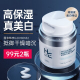 赫恩（H&E） 男士美白霜面霜护肤品补水保湿霜乳液润肤露滋润护肤面霜 美白保湿面霜50g