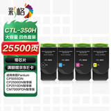 彩格CTL350H粉盒四色套装 适用奔图CP5055DN CP2500DN粉盒 CM7000PDN智享版CP2510DN墨盒CM7115DN打印机硒鼓