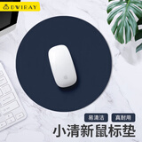 帝伊工坊圆形鼠标垫纯色简约小号ins风笔记本电脑垫鼠标皮质垫防水耐脏办公小清新女生男超薄可爱滑鼠垫