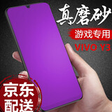 易京(YJING) VIVO Y3钢化膜全屏磨砂蓝光手机保护贴膜防指纹 适用于vivoy3/Y3S 紫蓝光全屏磨砂+碳纤维后膜