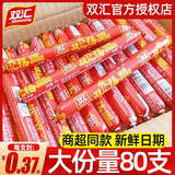 双汇（Shuanghui）双汇淀粉肉肠即食火腿肠熏煮香肠烤肠整箱烧烤搭档小吃零食 【80支】双汇福淀粉肉肠32g*80支
