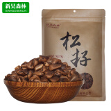 新昊森林（xinhaosenlin） 新昊森林 松籽500g 坚果