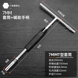 绿林（GREENER）T型套筒扳手 6-19mm外六角扳手丁字形加长汽车摩托车维修工具 【升级款】7mm+辅助手柄