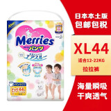 花王（Merries）花王（Merries）日本花王原装进口花王纸尿裤尿不湿拉拉裤 XL44拉拉裤1包44片